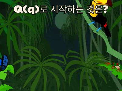 교과 보충 알파벳