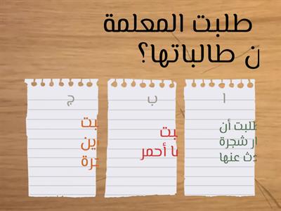 مراجعة درس من أنا - ريما المسكين 