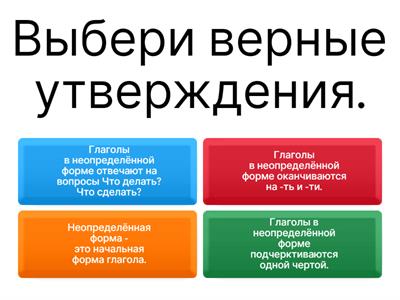 Неопределенная форма глагола