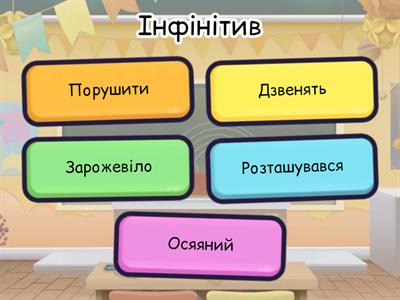  НЕОЗНАЧЕНА ФОРМА ДІЄСЛОВА (ІНФІНІТИВ) ТА ОСОБОВІ ФОРМИ ДІЄСЛОВА