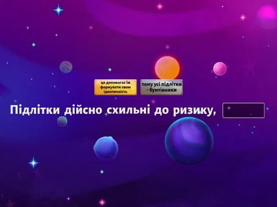 Ці неймовірні підлітки !