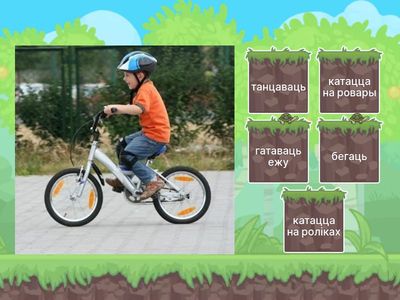 3 клас. Хобі. Віктарына.