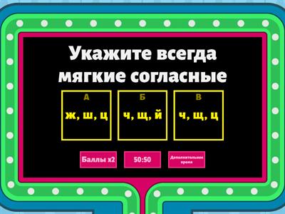 Игровое шоу - Русский язык 