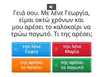 Μάθημα 22-κατανόηση προφορικού-γραπτού λόγου