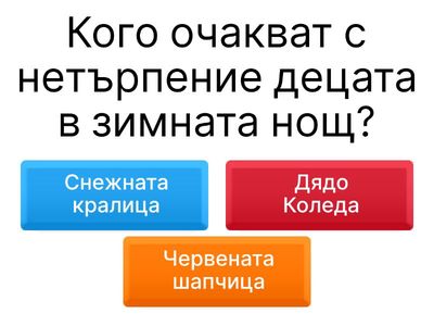 "Дядо Коледа" - Гео Милев