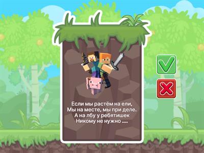 Загадки. Звуки Ш/Ж. МайнКрафт