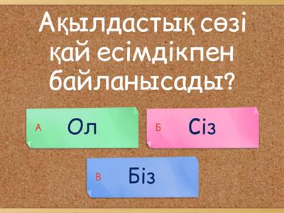 4 сынып қазақ тілі 