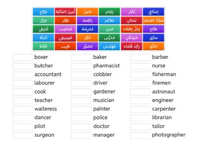  ٱلْمِهَنُ وَٱلْوَظَائِفُ | Jobs and Professions in  arabic