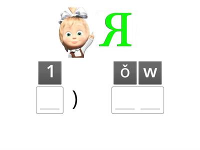 Приветствие +  знакомство (пиньинь)