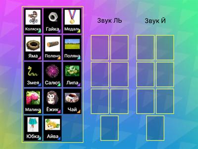 Дифференциация Ль-Й