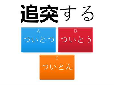 ベスト単語N2 st217-231