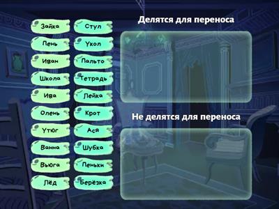 Деление слов на слоги для переноса