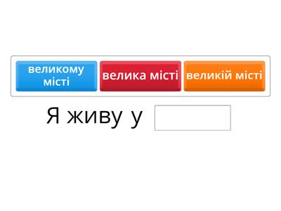 Місцевий відмінок прикмктників
