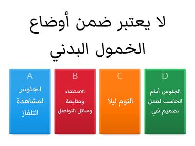 مراجعة اللياقة والثقافة الصحية 