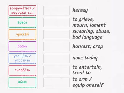 Church/Bible Vocab 3
