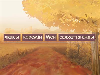 Диас соч жазылым