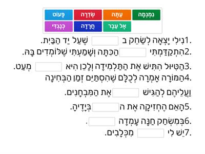 משחק השלמת משפטים