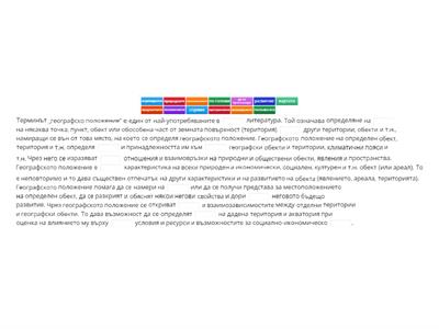 Географско положение на България - понятие