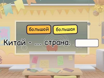 Дорога в Россию. Прилагательные. А1
