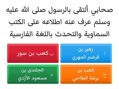 شخصيات عمانية : الصف الخامس