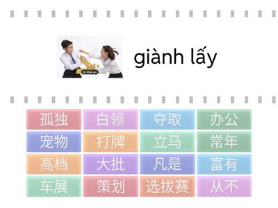 中越词汇消消乐