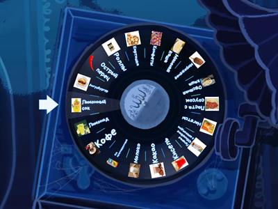 Любимая еда Андрей