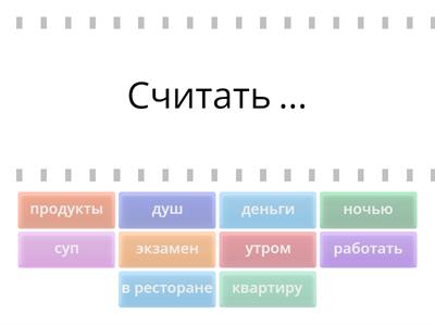 РКИ Делать что-то