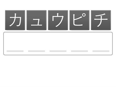 ポケモンの名前