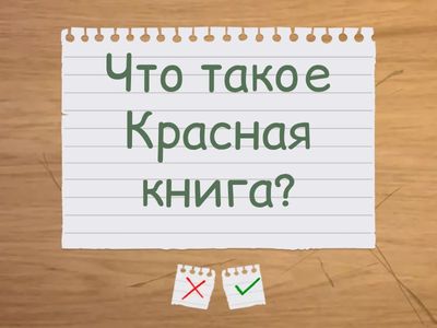  Животные и окружающая среда