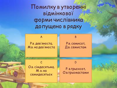 Відмінювання кількісних числівників, що означають цілі числа
