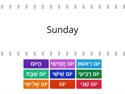 ימות השבוע - אנגלית לעברית