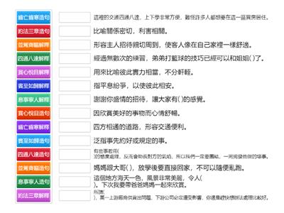 L12四上甲乙本成語