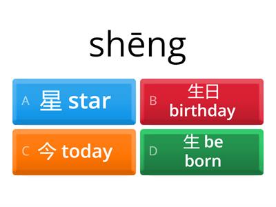 《轻松学汉语1》1.2 《今天八号》  生字 (1) & (2)