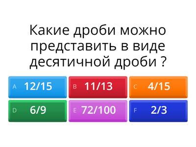 Переводим дроби в десятичные