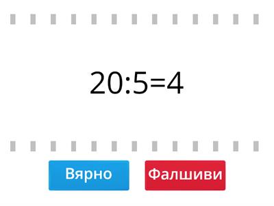 Деление с 2,5 и 10