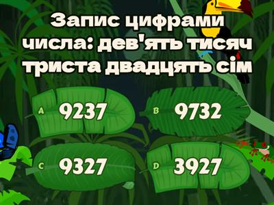 Натуральні числа. Читання та запис натуральних чисел.