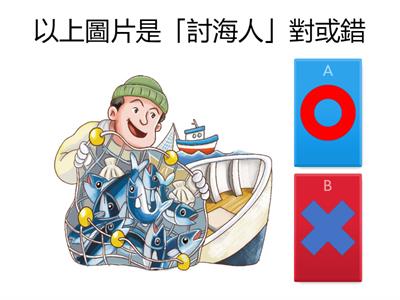 閩語五上第三課-語詞大挑戰