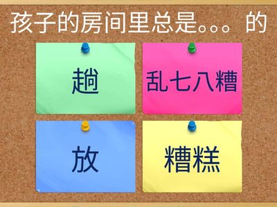 第2课 选词填空