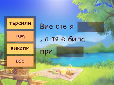 "Неволята- приказка