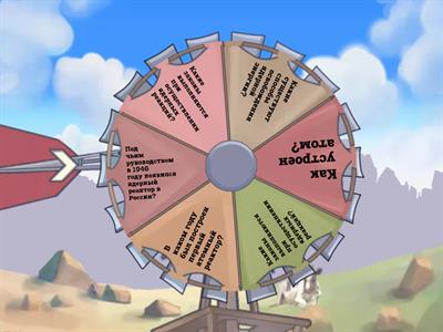 Что?Где?Когда?