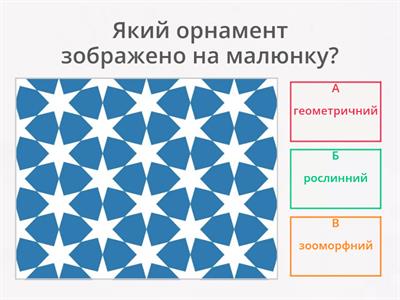 Образотворче мистецтво 5 клас ПЕРЕВІР СЕБЕ НУШ