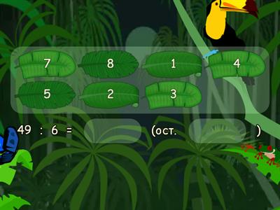 Деление с остатком