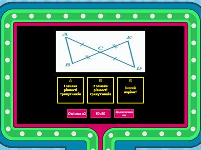 Перша і друга ознака рівності трикутників 