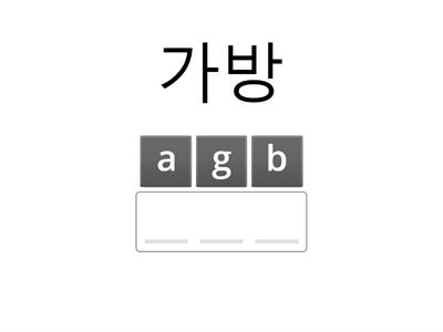 대교 4학년 5단원 Is this your bag?