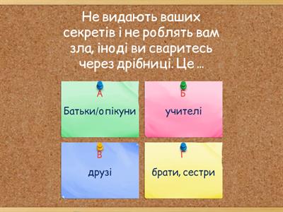 Стосунки і здоров'я (ЗБД 6 клас)