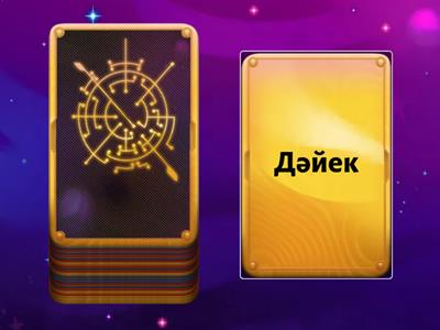  Деление на группы