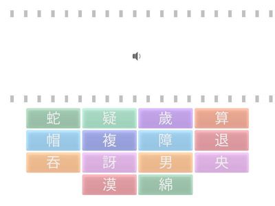 康軒三上L12奇特的朋友-生字語音-僅供非營利教學目的使用