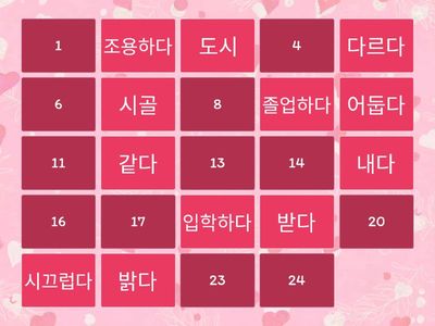 세 번째 [1-1에서 4-1까지] "반대 의미"를 고르세요