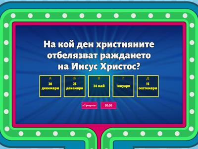 Въпроси по Родинознание