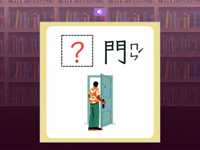 【一下】第二課：花園裡有什麼？（康軒版）